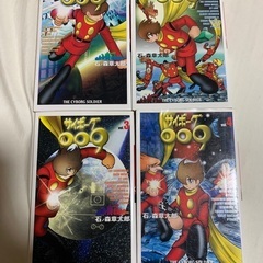 石ノ森章太郎サイボーグ009マンガ本の画像