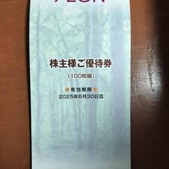 イオン割引券 10000円分（100円分×100枚）