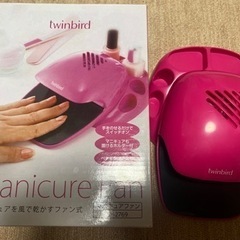 ツインバード　マニキュアファン
