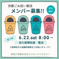【6/22（土）8:00】ごみ拾い朝活@八坂神社
