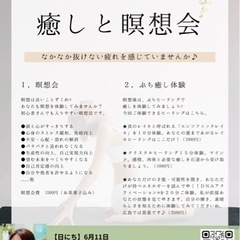 癒しと瞑想会   〜あなたに今必要なメッセージを伝えます〜
