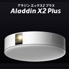 値引き不可）新品未使用、Aladdin X2 Plus ポップインアラジン