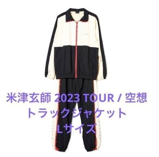 ジモティ特別価格　米津玄師　~空想~ 努力未来ジャケット上下　Lサイズ