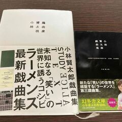 小林賢太郎戯曲集2冊セット