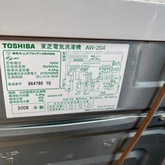 】石巻でのお渡し】東芝　全自動洗濯機　2008年　AW-204の画像