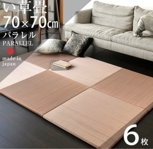 琉球畳 ユニット畳 い草製畳 70×70cm×厚み2.5cm 6枚セット 日本製
