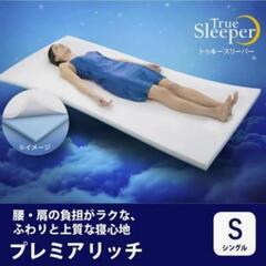 トゥルースリーパープレミアリッチの画像
