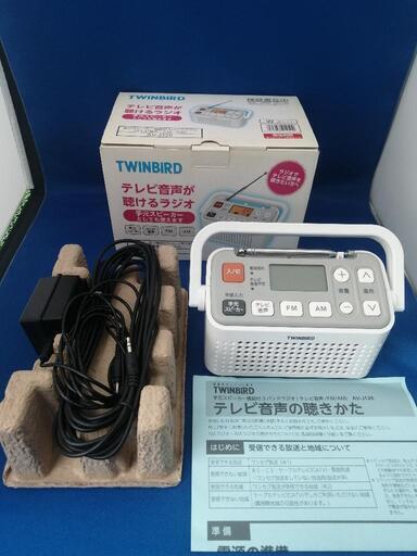 取引中【美品】TWINBIRD 手元スピーカー機能付3バンドラジオ AV-J125  ホワイト