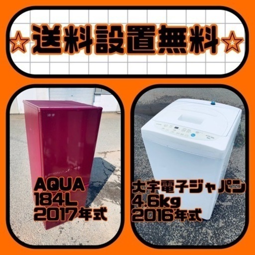 もってけドロボウ価格⭐️送料設置無料❗️冷蔵庫/洗濯機⭐️限界突破価格⭐️2点セット