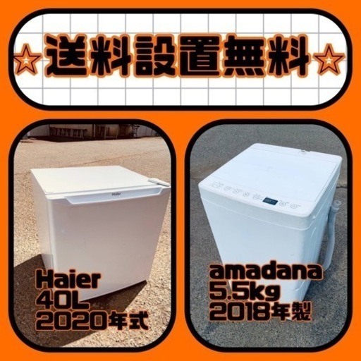 送料設置無料❗️新生活応援セール⭐️初期費用を限界まで抑えた冷蔵庫/洗濯機セット