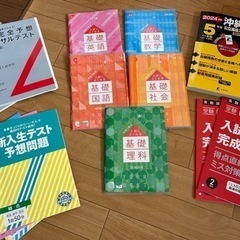 沖縄県　高校受験対策　参考書　進研ゼミ