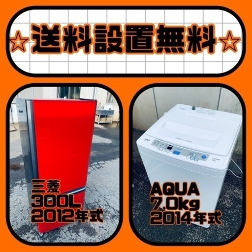 売り切れゴメン❗️⭐️送料設置無料❗️早い者勝ち⭐️冷蔵庫/洗濯機の大特価2点セット