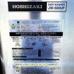 【恵那・ひまつぶし堂】ホシザキ 業務用食洗器 JW-500UFの画像