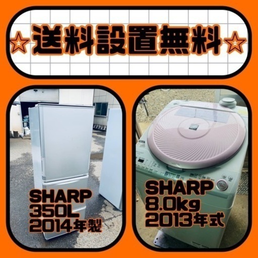 スペシャルプライス‼️しかも送料設置無料⭐️大特価⭐️冷蔵庫/洗濯機の2点セット♪