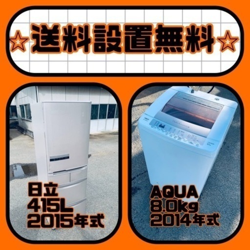 ⭐️緊急企画⭐️送料設置無料❗️早い者勝ち❗️現品限り❗️冷蔵庫/洗濯機の2点セット♪