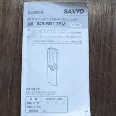 SANYO サンヨー ボイスレコーダー ICR-RS175M(K)の画像