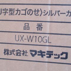 ☆イチゴイチエ Ichigo ichie UX-W10GL Ｕ字型カゴのせシルバーカー◆より安定した歩行で毎日を楽しくの画像