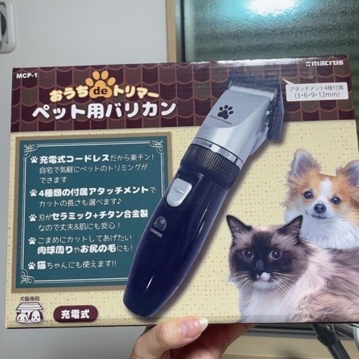 ペット用バリカン