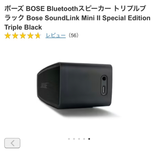 BOSE スピーカー