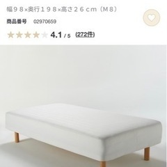 無印良品　足付きマットレス　無料　ベッド