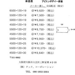 🚚💨トラックボディー用材·全国配送可🙆‍♂️【アピトン床板＆アピ...