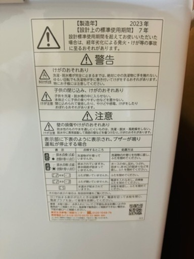 【取引中】東芝2023年製　洗濯機