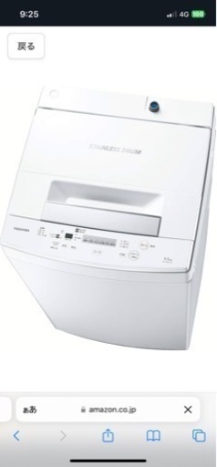 洗濯機　東芝　TOSHIBA 4.5kg