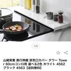 tower 排気口カバー　ブラック