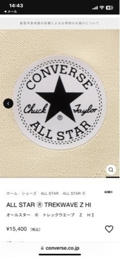 コンバース　厚底ハイカット