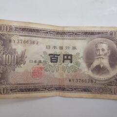 更に最終値下げしました　旧百円札　紙幣　板垣退助