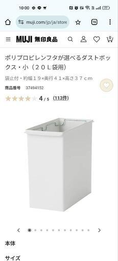 無印良品ゴミ箱　ポリプロピレンフタが選べるダストボックス・小（２０Ｌ袋用）