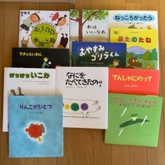 絵本　11冊