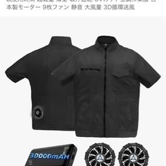 空調服セット 新品未使用 Lサイズ
