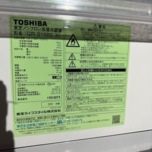 【売却済】 TOSHIBA/東芝 ノンフロン冷凍冷蔵庫 GR-S15BS(K) 2021年製 153L 2ドア 冷蔵庫