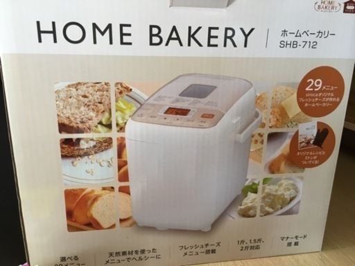 【ほぼ新品】siroca ホームベーカリー