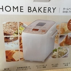【ほぼ新品】siroca ホームベーカリー