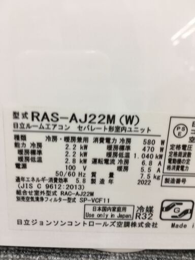 ★ジモティ割あり★ HITACHI　日立 エアコン  2.2kw 22年製 室内機分解洗浄 SJ5924