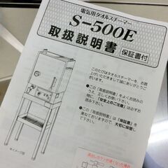 ■日鈑工業株式会社 タオル蒸し器 湯呂 EURO 電気用タオルスチーマー S-500E 札幌市内近郊向け 西区 西野店 理容店 床屋 理美容の画像