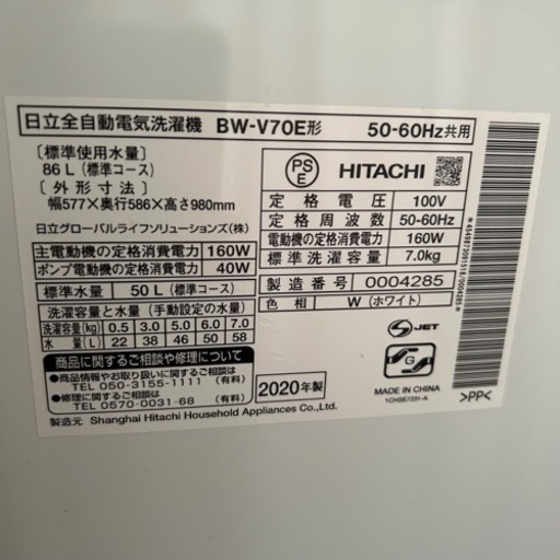 6月中限定！HITACHI ビートウォッシュ 　2020年製 BW-V70E(W)