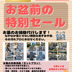 お墓のお掃除代行やメンテナンス、その他ご相談なんでも承ります。