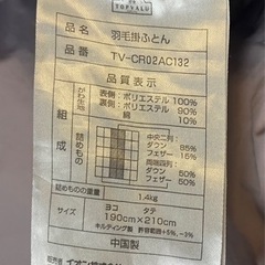羽毛掛け布団　トップバリューの画像