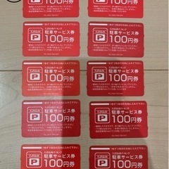 ②名鉄協商駐車券　40枚