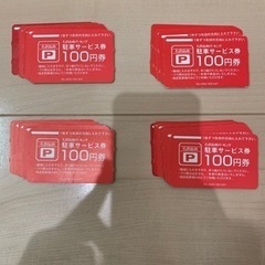 ②名鉄協商駐車券　40枚の画像