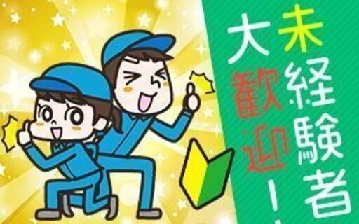 西区】時給1400円×日払い可♪無料送迎あり♪有名洋菓子工場での