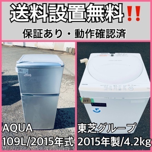 送料設置無料❗️業界最安値✨家電2点セット 洗濯機・冷蔵庫