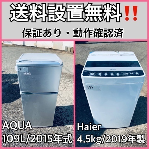 送料設置無料❗️業界最安値✨家電2点セット 洗濯機・冷蔵庫