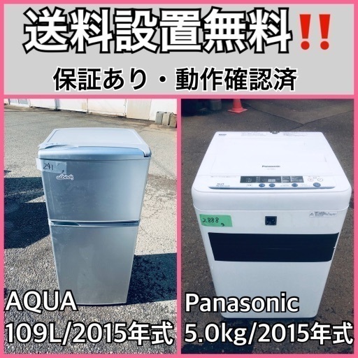 送料設置無料❗️業界最安値✨家電2点セット 洗濯機・冷蔵庫