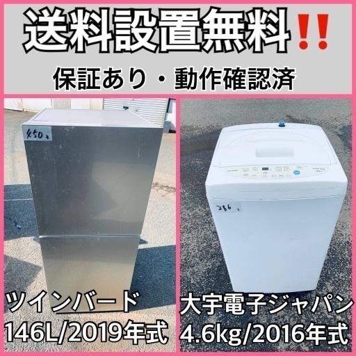 超高年式✨送料設置無料❗️家電2点セット 洗濯機・冷蔵庫