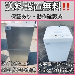  超高年式✨送料設置無料❗️家電2点セット 洗濯機・冷蔵庫 