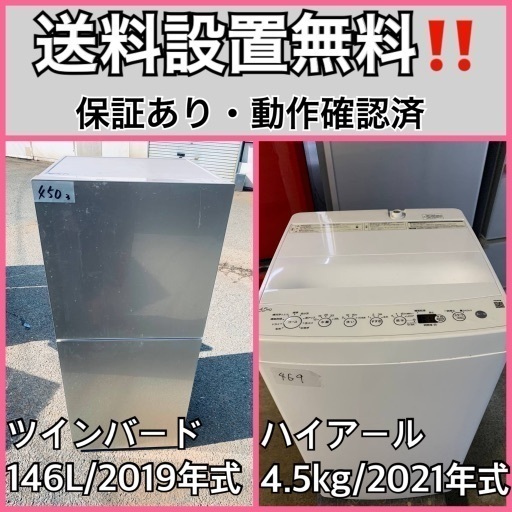 超高年式✨送料設置無料❗️家電2点セット 洗濯機・冷蔵庫